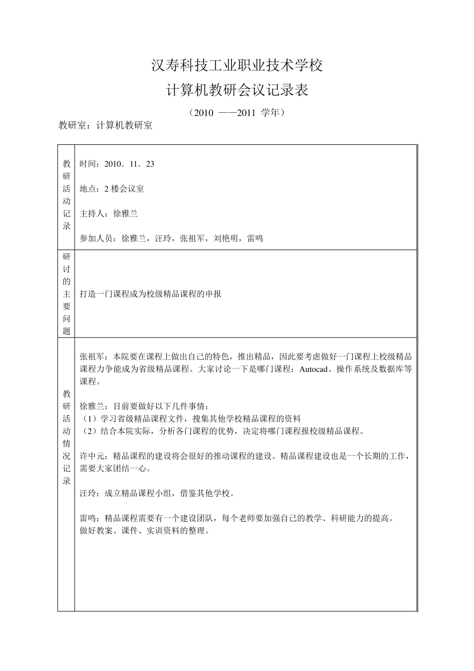 教研室教研活动记录表_第3页