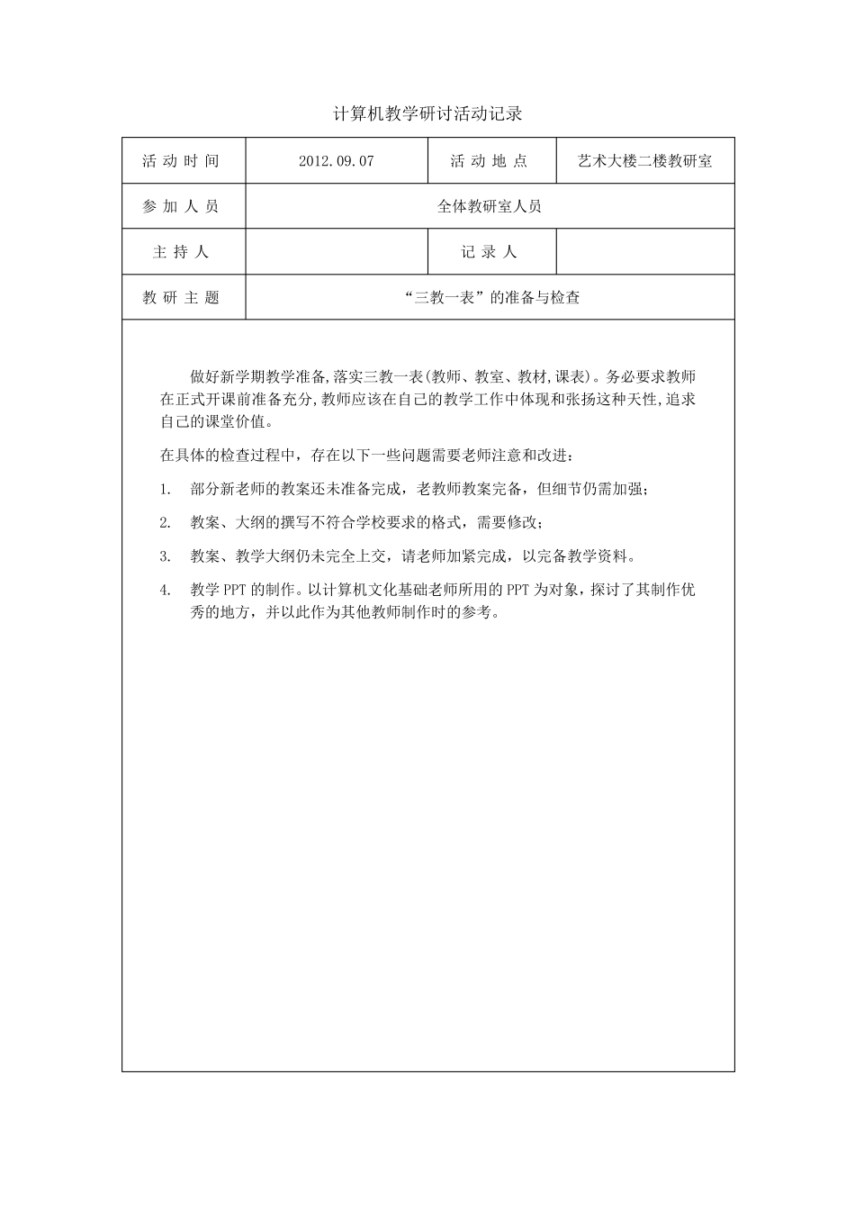 教研室活动记录_第2页