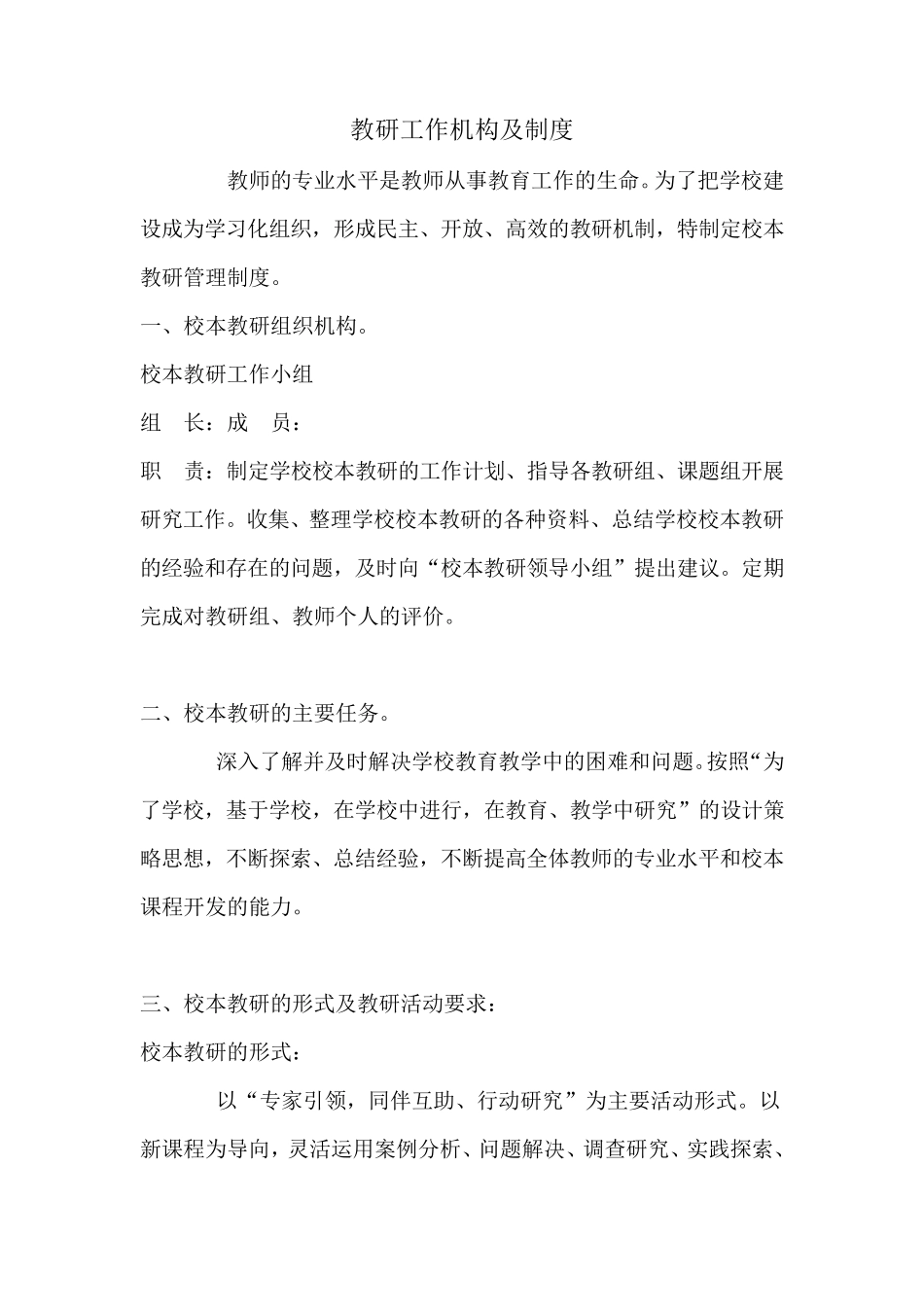 教研工作机构及制度_第1页