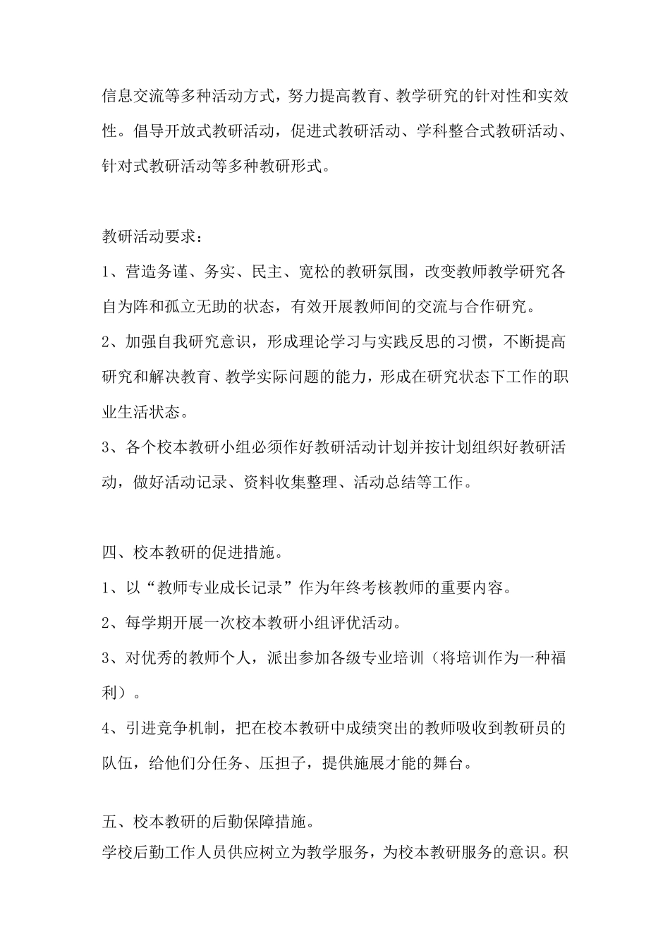 教研工作机构及制度_第2页