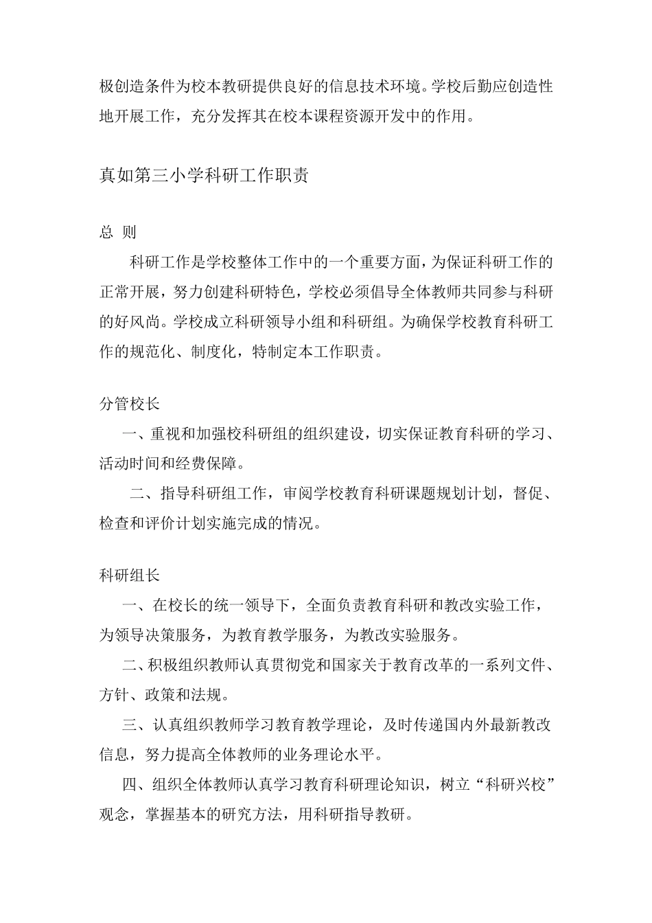 教研工作机构及制度_第3页