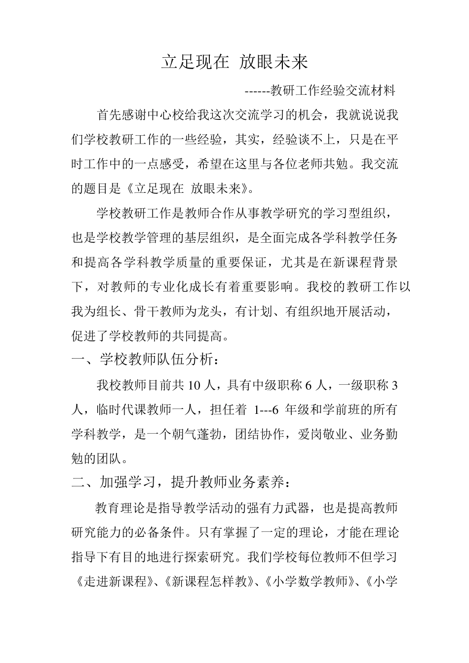 教研工作经验交流材料_第2页