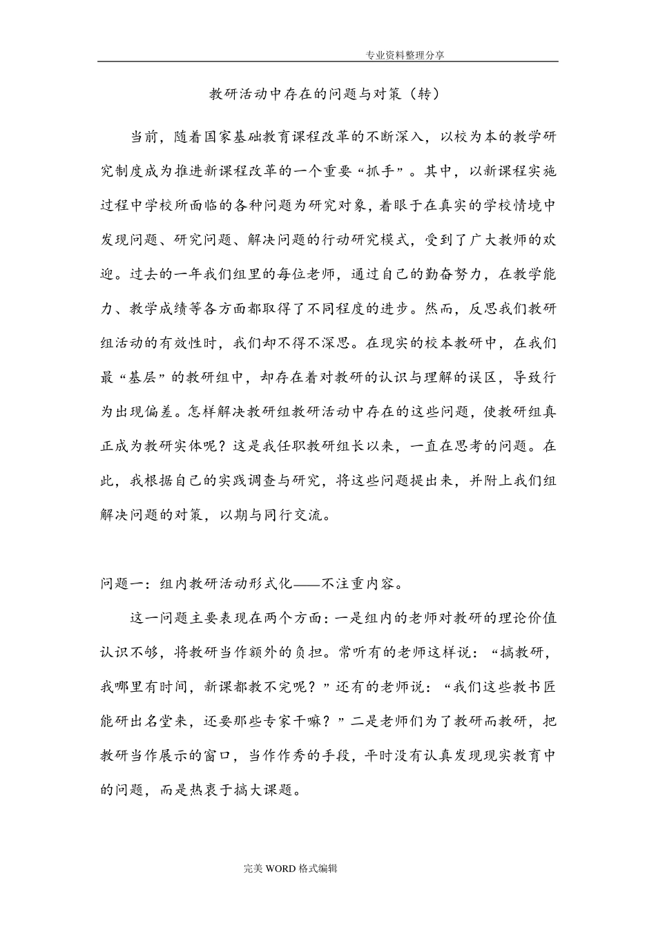 教研活动中存在的问题及对策_第1页