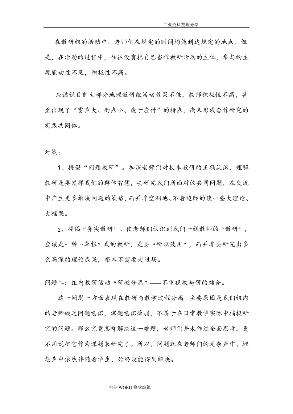 教研活动中存在的问题及对策_第2页