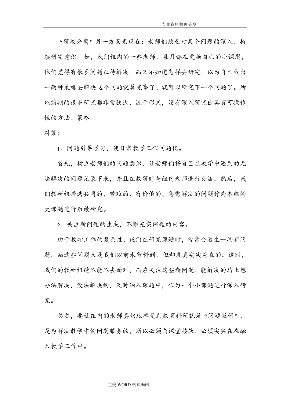 教研活动中存在的问题及对策_第3页