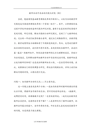 教研活动中存在的问题及对策