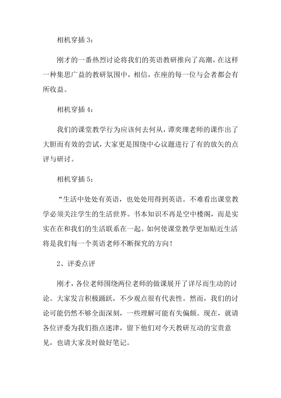 教研活动主持词四篇_第3页