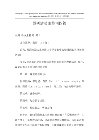 教研活动主持词四篇