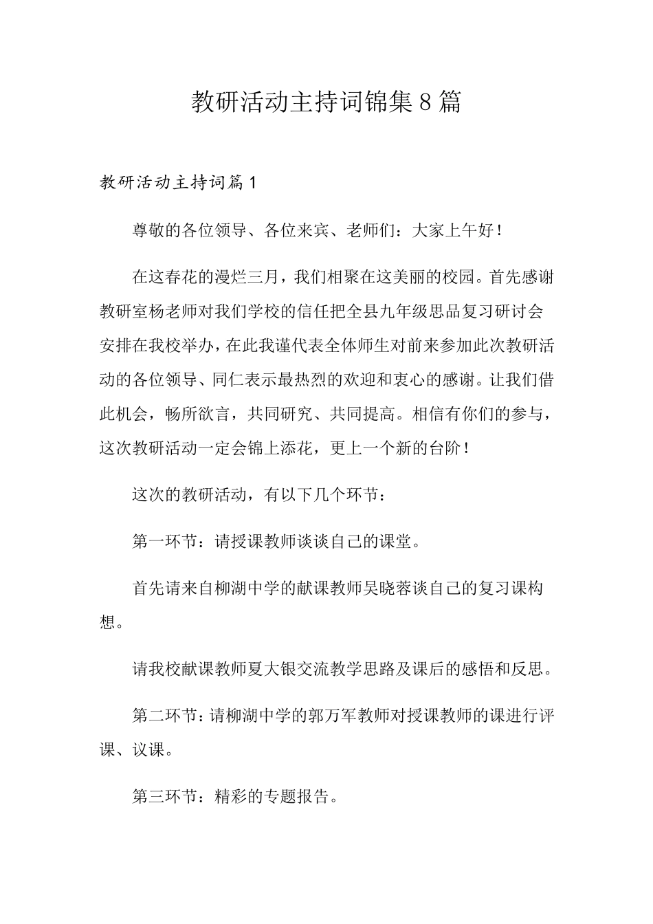 教研活动主持词锦集8篇_第1页