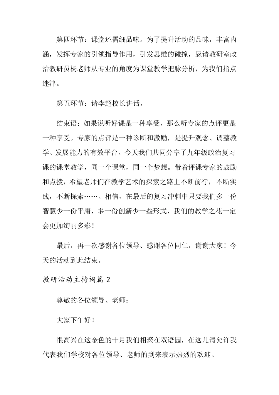 教研活动主持词锦集8篇_第2页