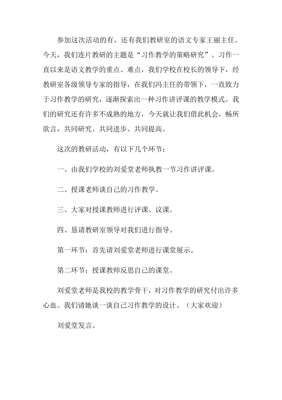 教研活动主持词锦集8篇_第3页