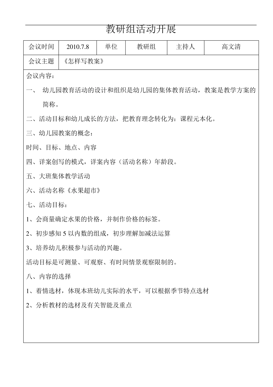 教研活动会议记录_第2页