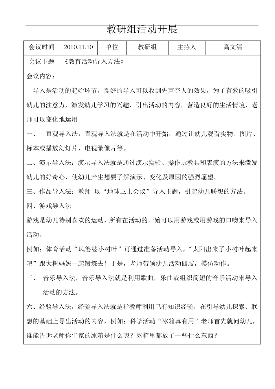 教研活动会议记录_第3页