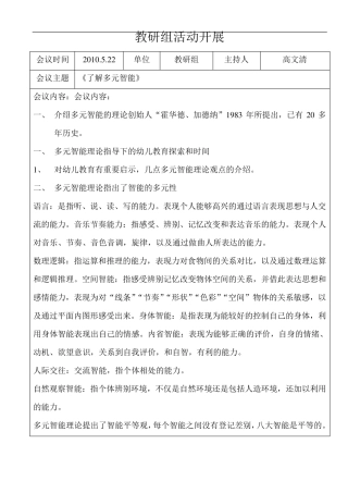 教研活动会议记录