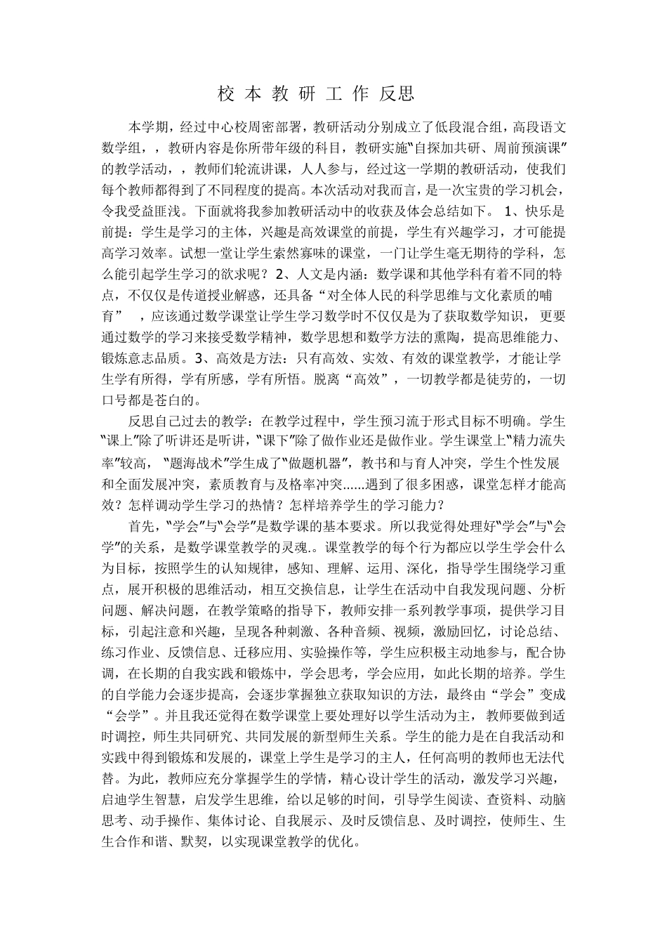 教研活动反思_第2页