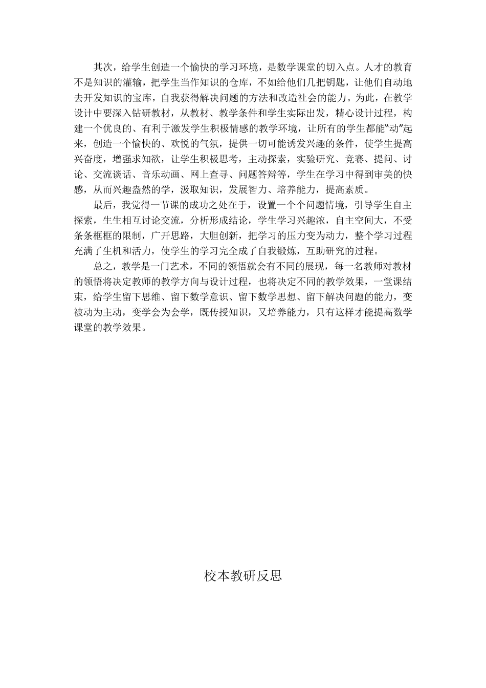 教研活动反思_第3页