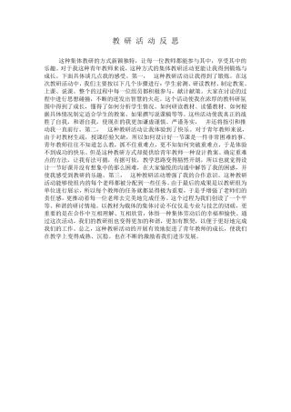 教研活动反思