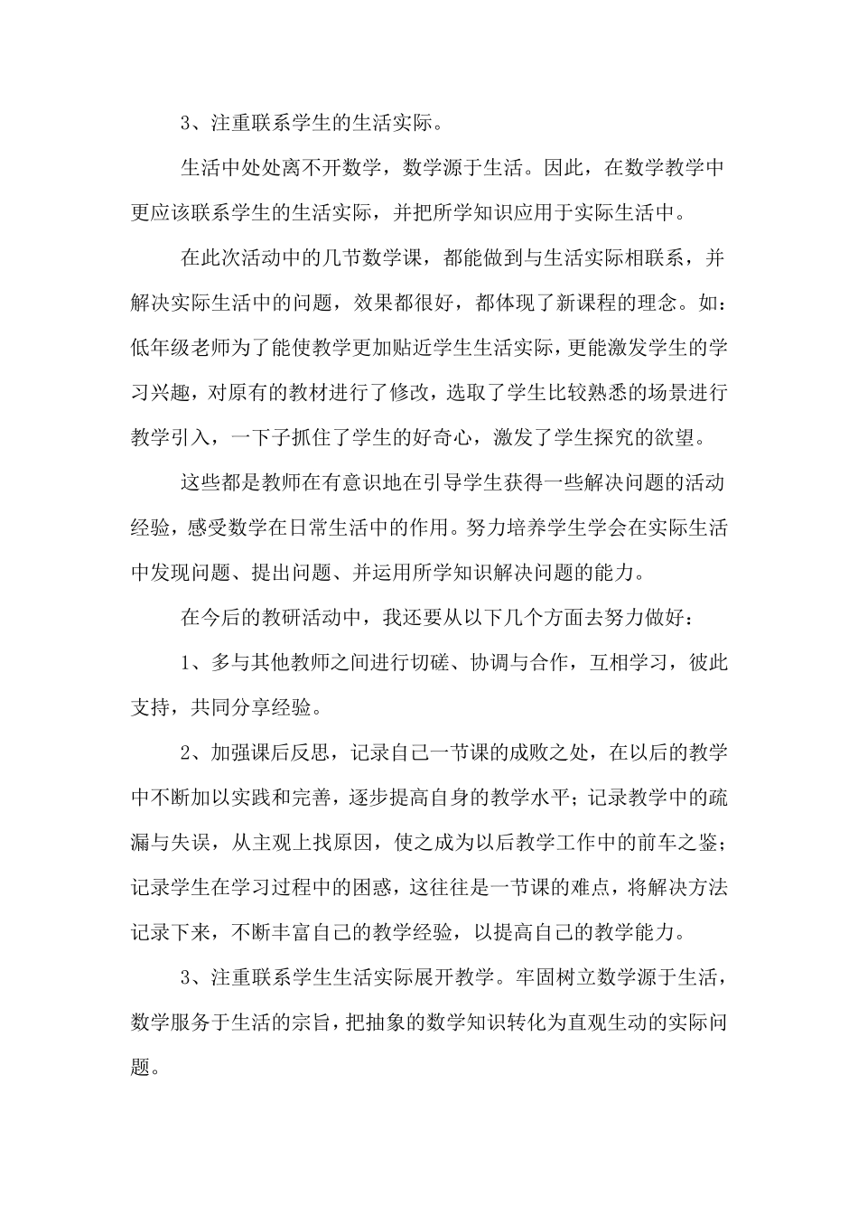 教研活动心得体会感悟_第2页