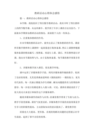 教研活动心得体会感悟