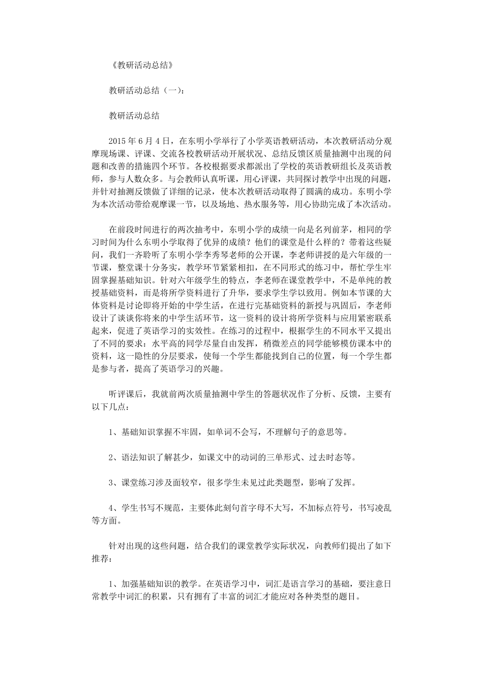 教研活动总结10篇_第1页