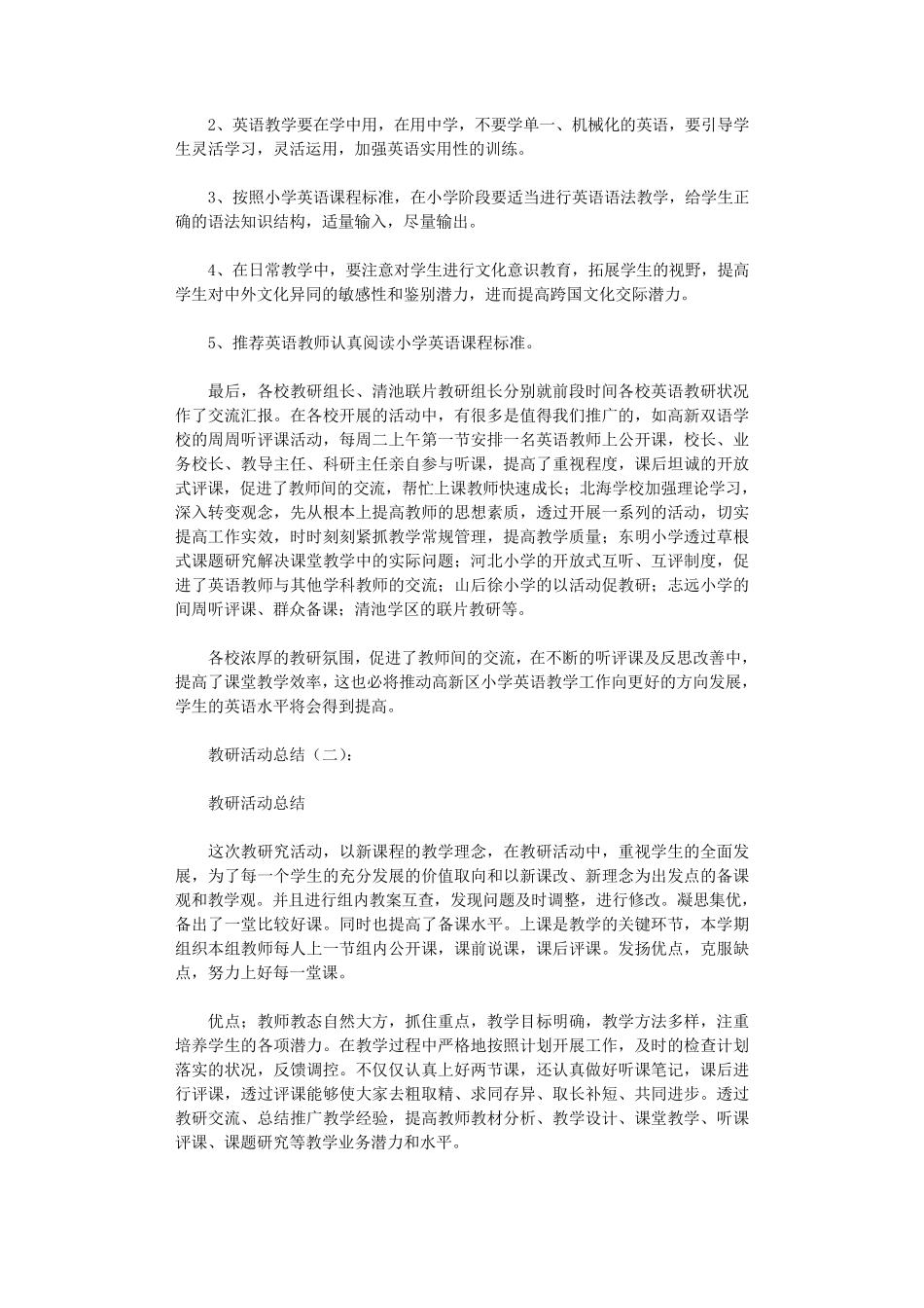 教研活动总结10篇_第2页