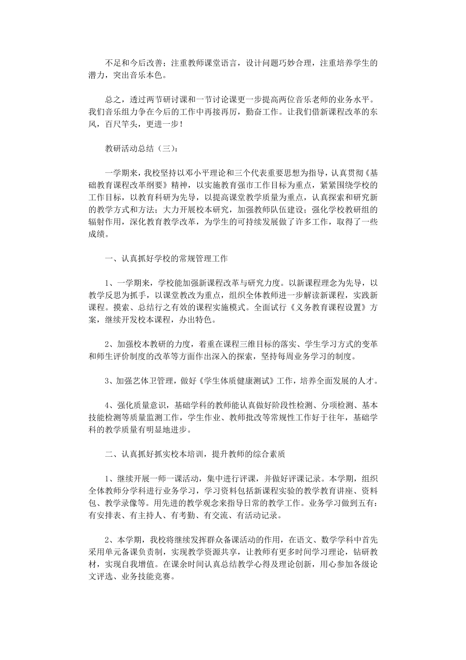 教研活动总结10篇_第3页