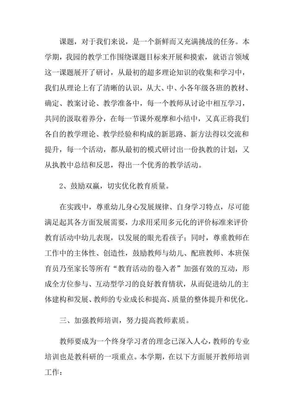 教研活动总结15篇_第2页