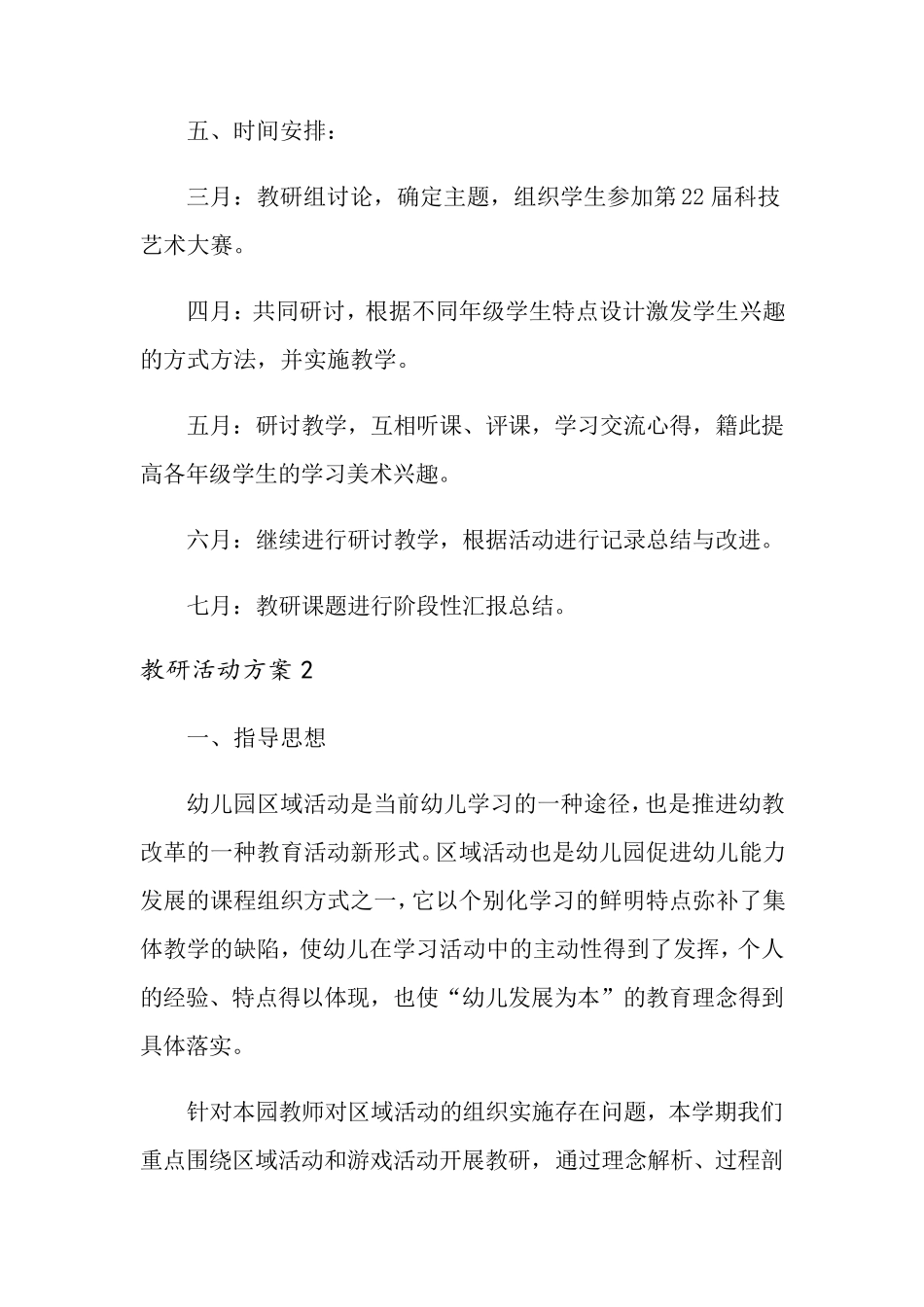 教研活动方案(通用6篇)_第3页