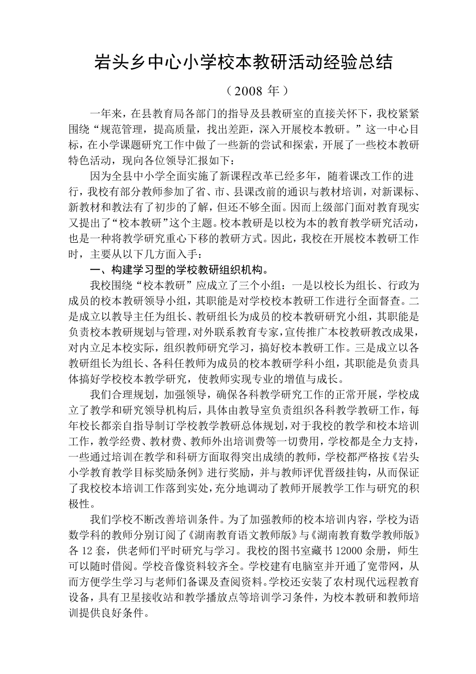 教研活动特色工作汇报材料_第1页