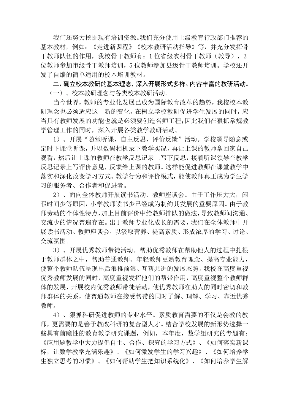 教研活动特色工作汇报材料_第2页