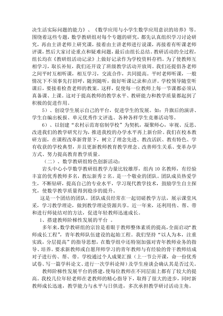 教研活动特色工作汇报材料_第3页