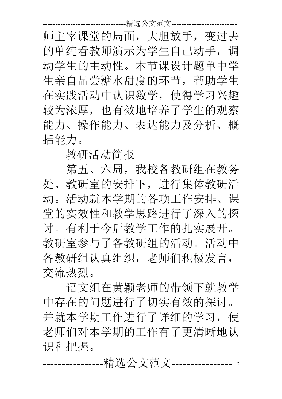 教研活动简报_第2页