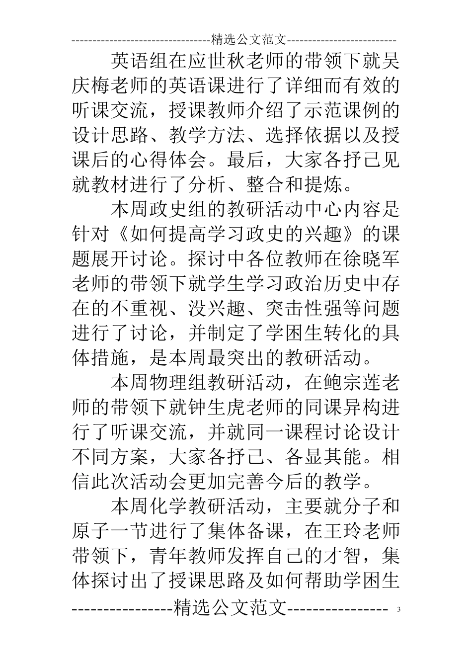 教研活动简报_第3页