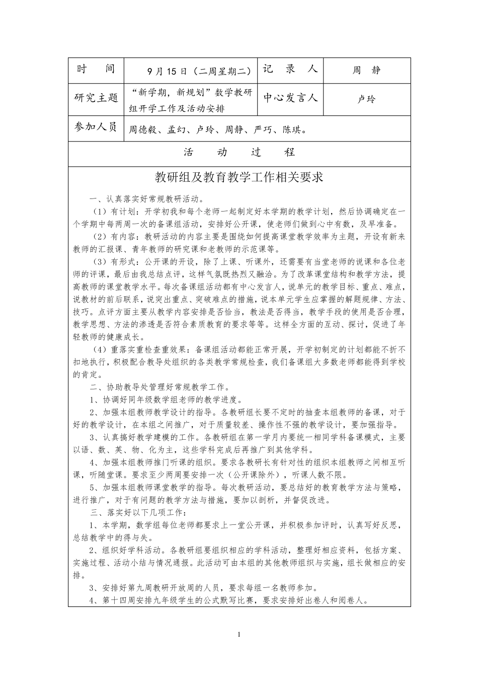 教研活动记录(2016上)_第1页