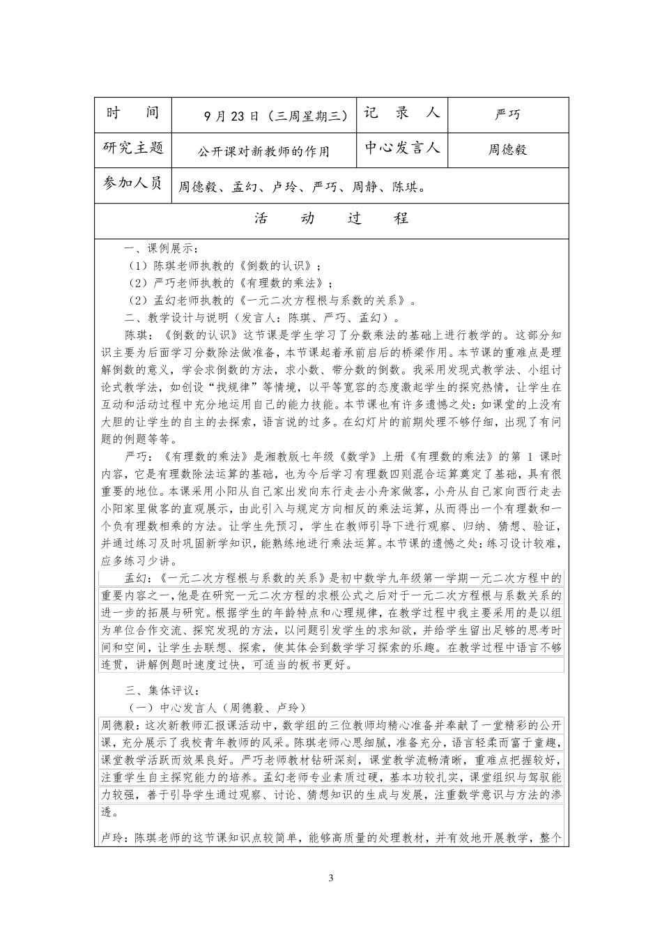 教研活动记录(2016上)_第3页