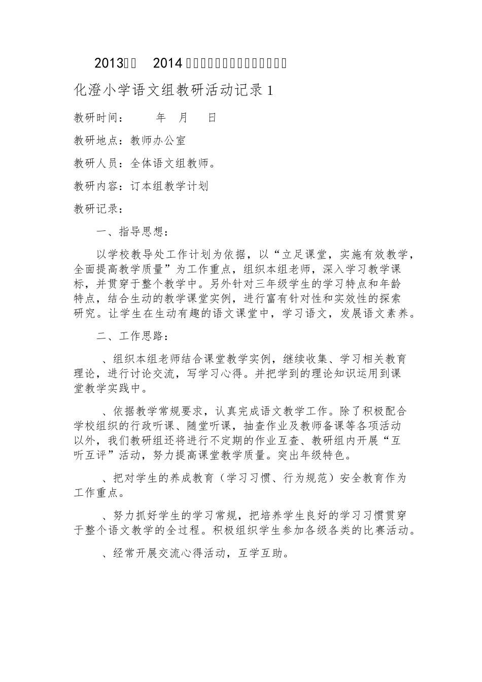 教研活动记录_第1页