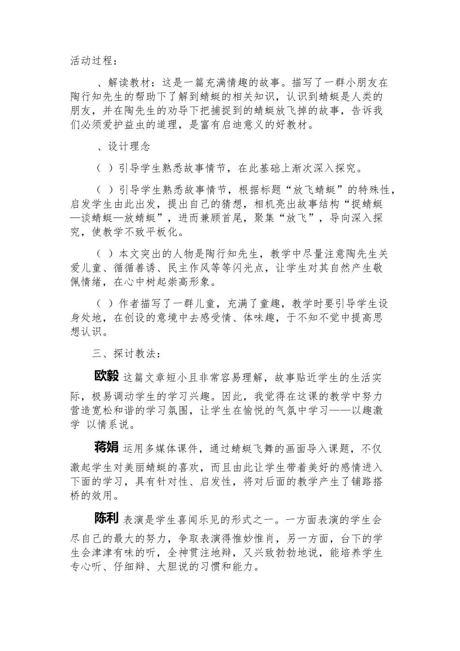 教研活动记录_第3页