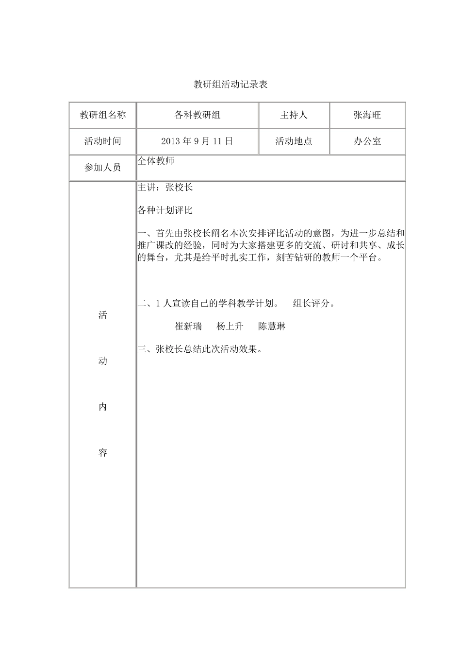 教研活动记录表_第2页