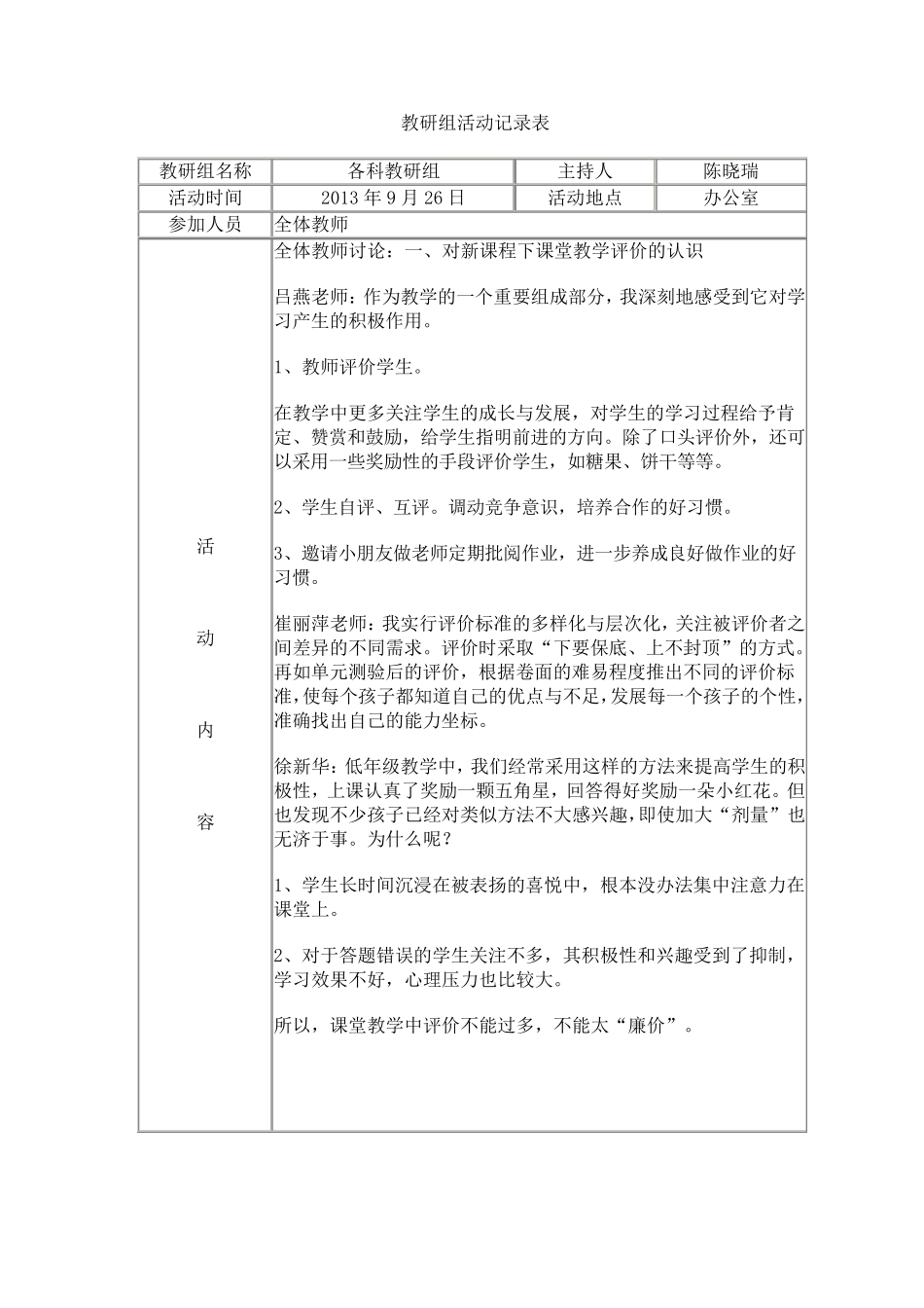 教研活动记录表_第3页
