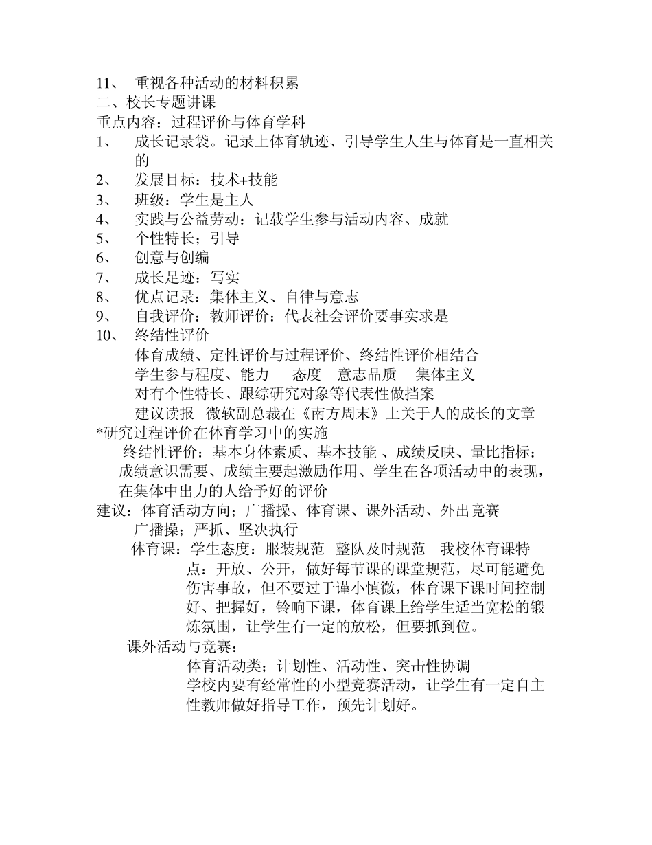 教研组会议记录_第2页