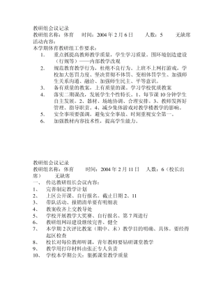 教研组会议记录