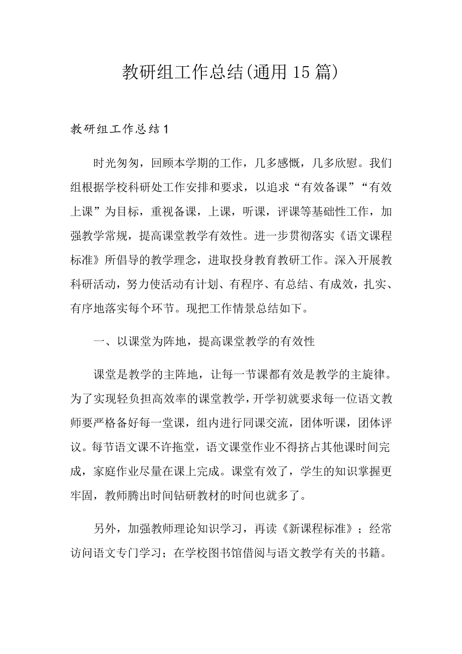 教研组工作总结(通用15篇)_第1页