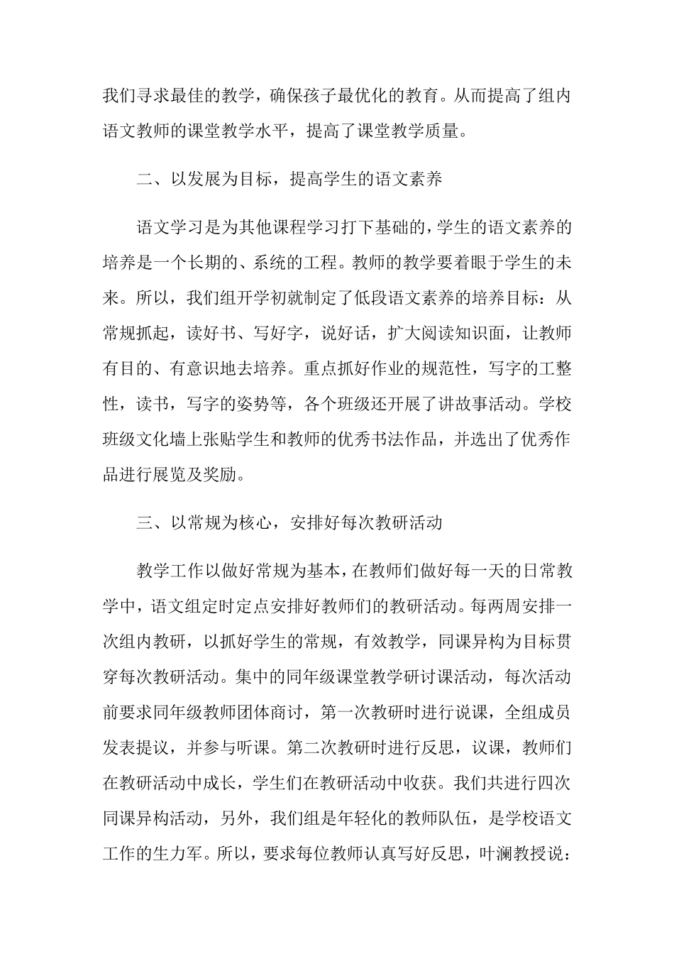 教研组工作总结(通用15篇)_第2页