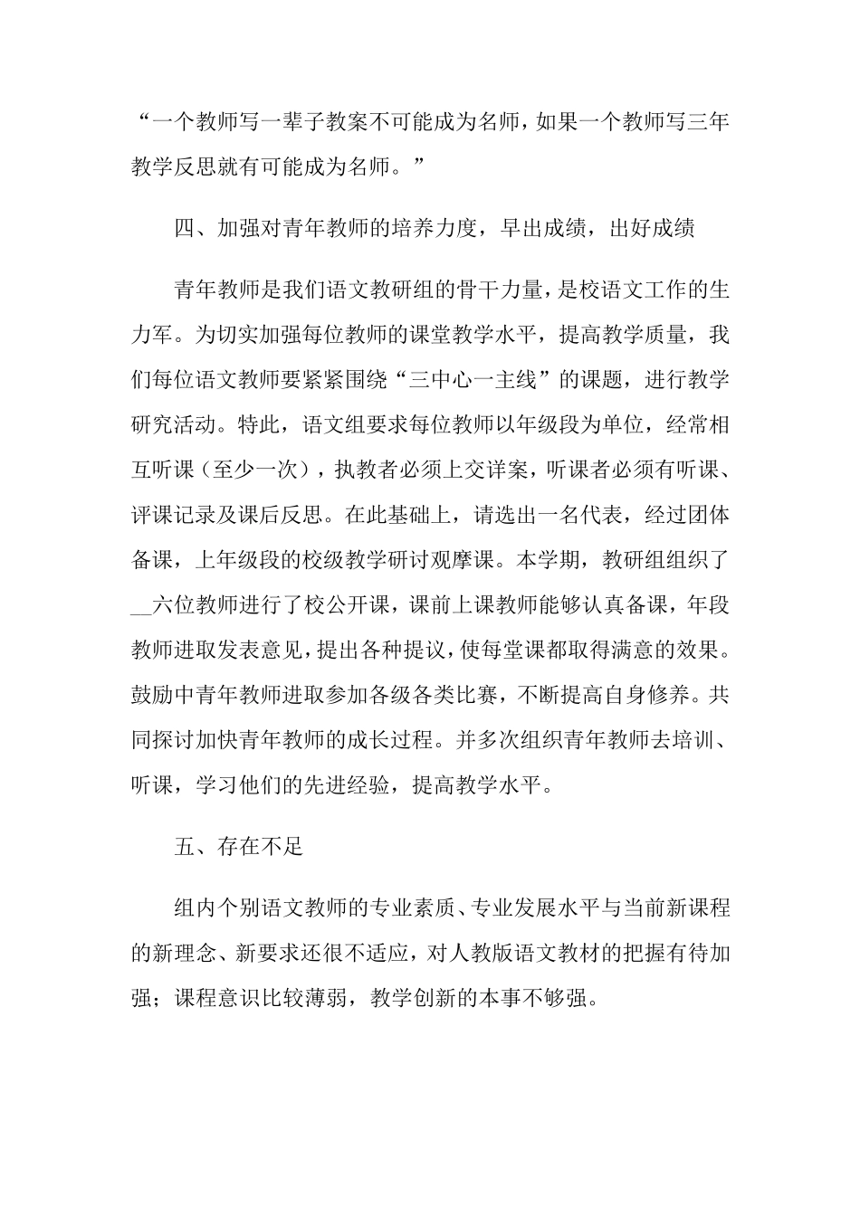 教研组工作总结(通用15篇)_第3页