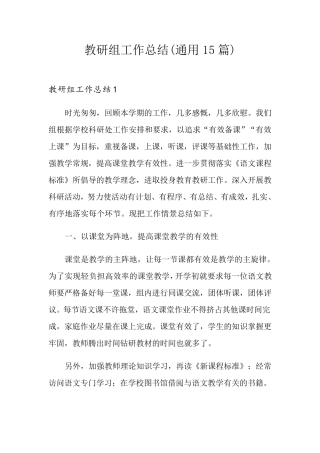 教研组工作总结(通用15篇)