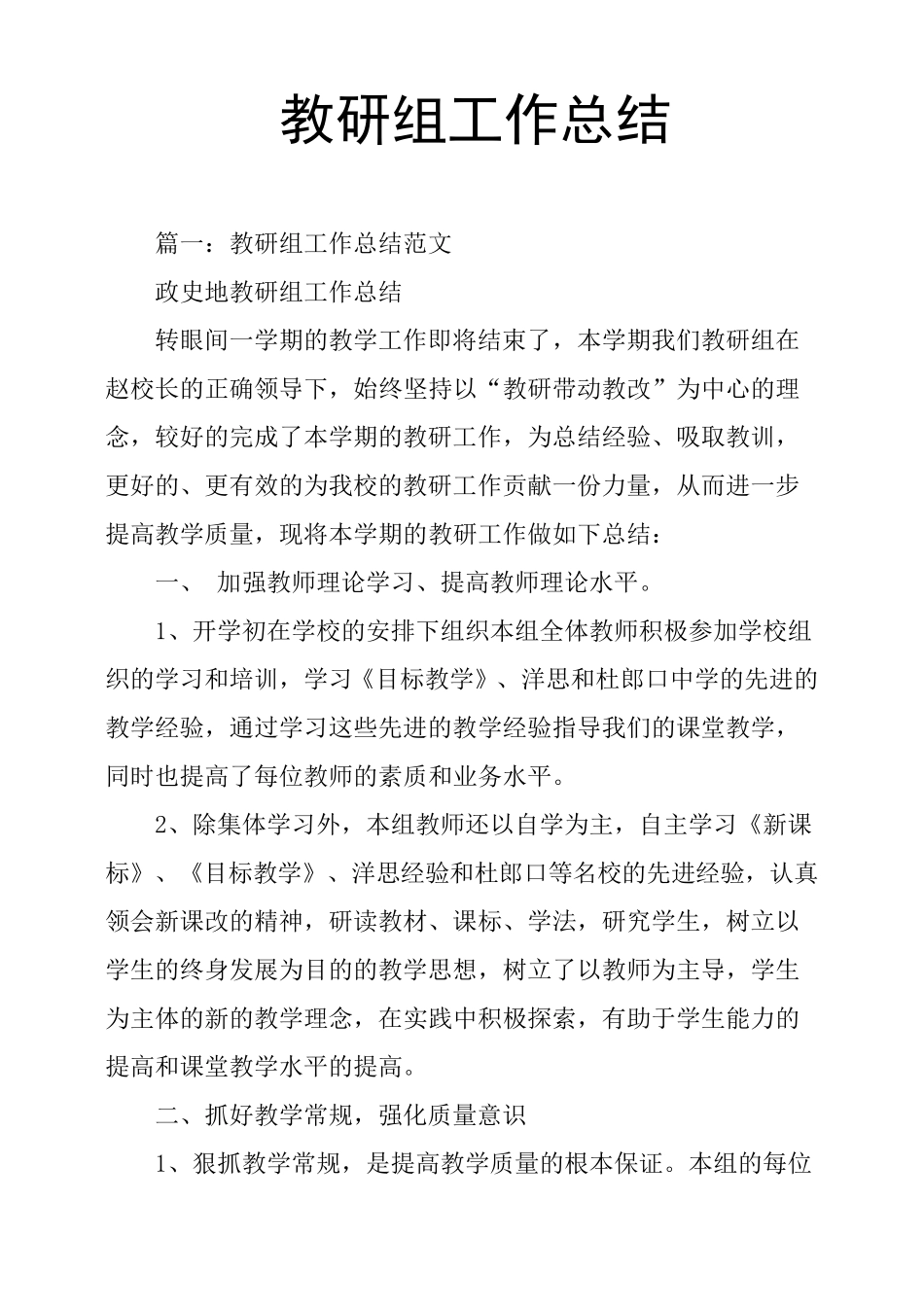 教研组工作总结_第1页