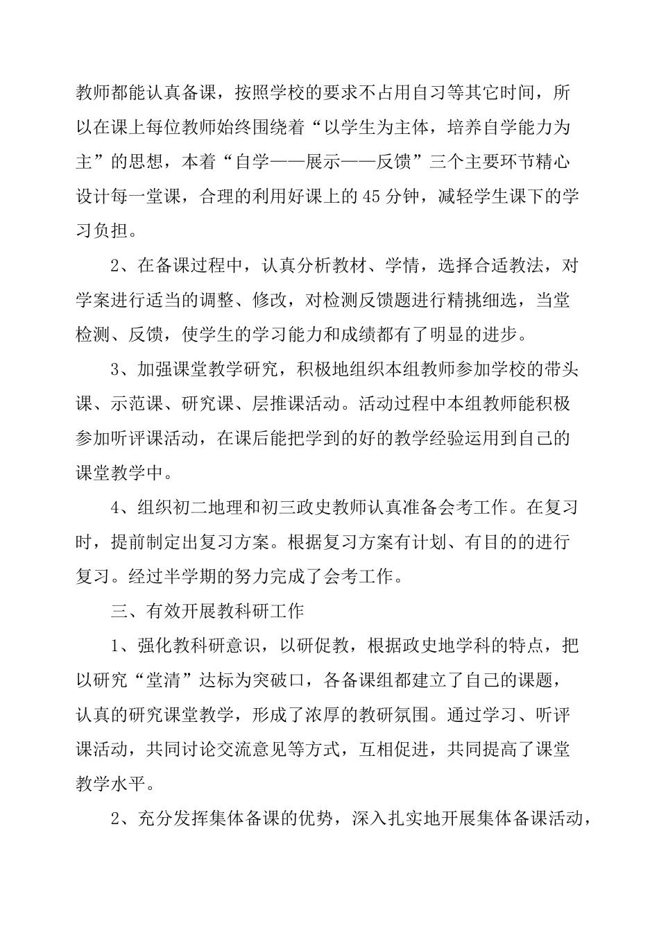 教研组工作总结_第2页