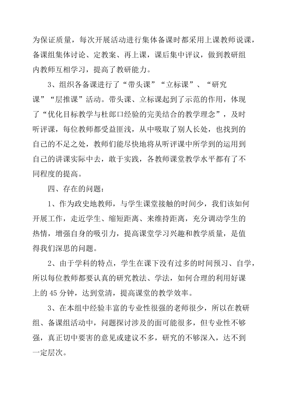 教研组工作总结_第3页