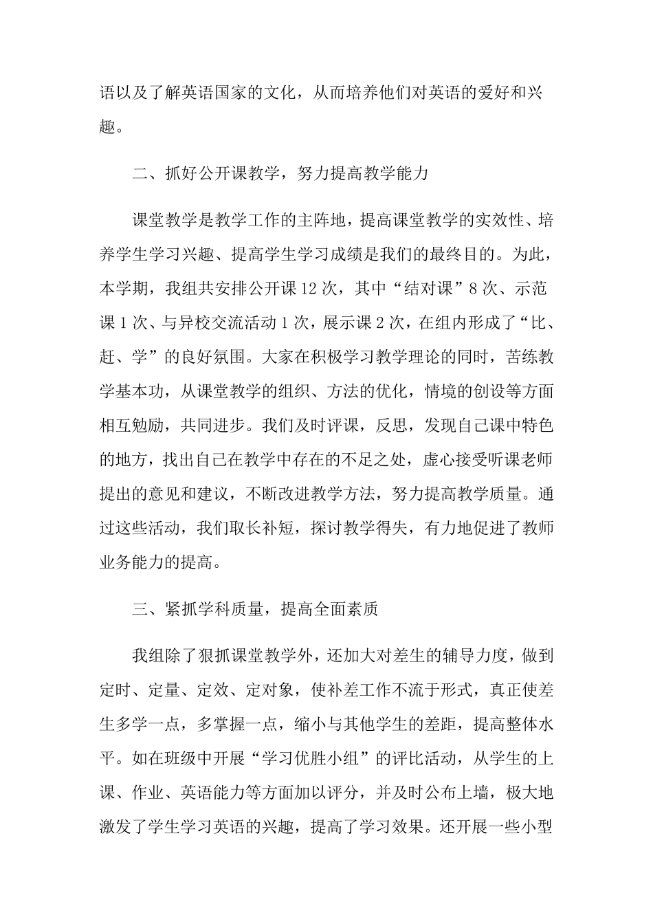 教研组工作总结15篇_第2页