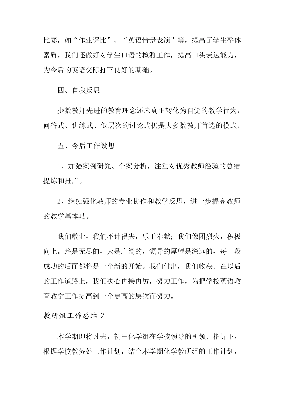 教研组工作总结15篇_第3页